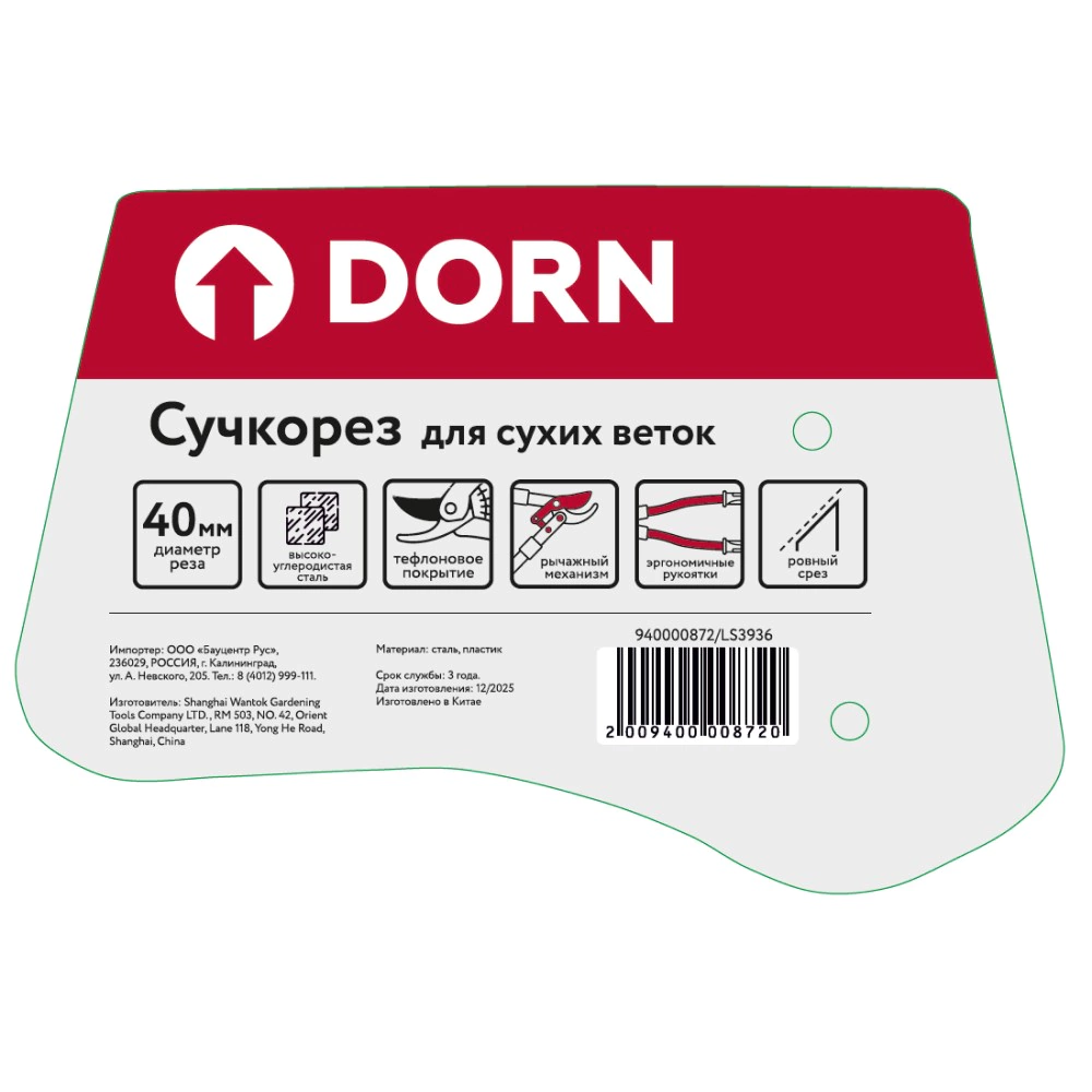 Сучкорез для сухих веток с эргономичными рукоятками и рычажным механизмом DORN