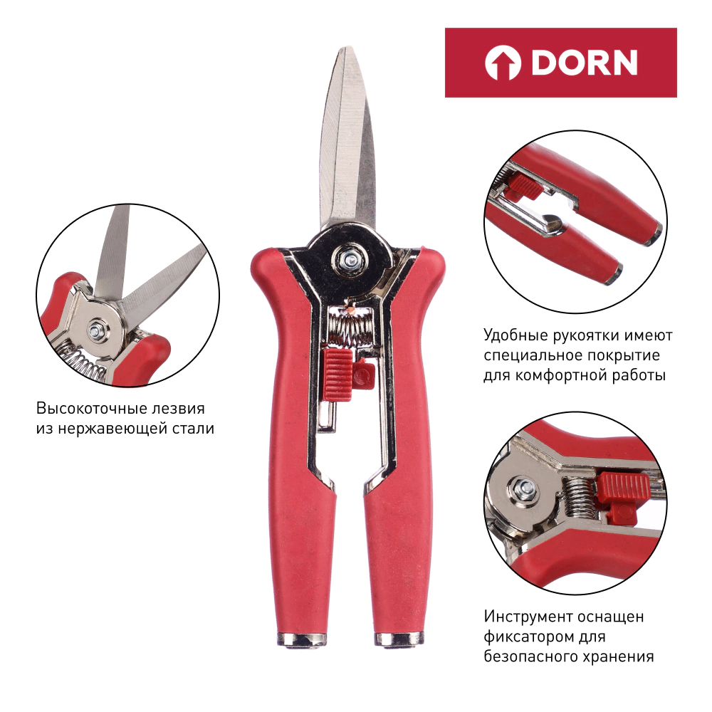 Секатор-ножницы прямые для комнатных растений DORN