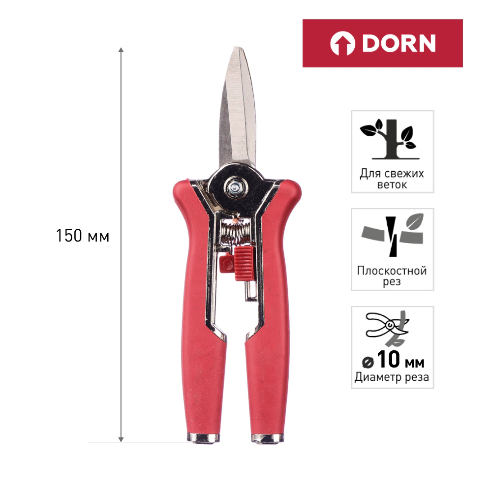 Секатор-ножницы прямые для комнатных растений DORN