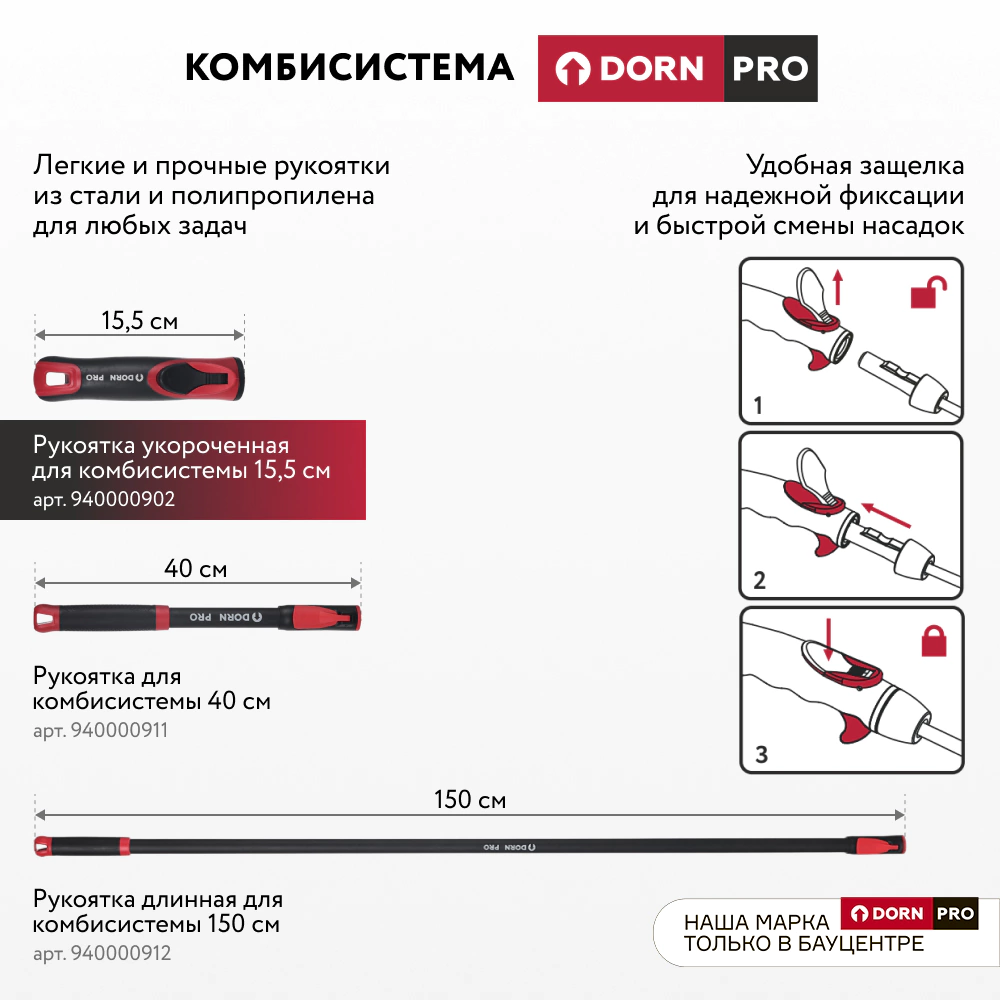 Рукоятка укороченная для комбисистемы 15,5 см DORN PRO