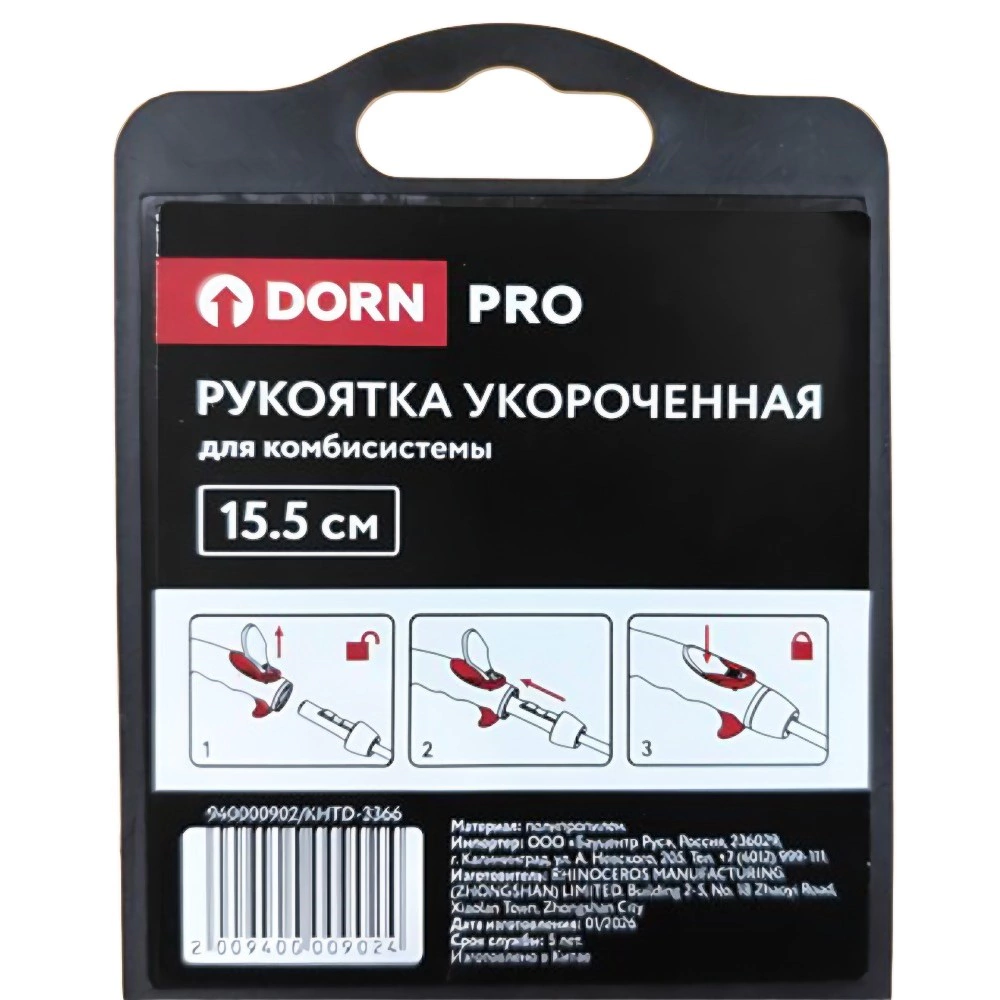 Рукоятка укороченная для комбисистемы 15,5 см DORN PRO