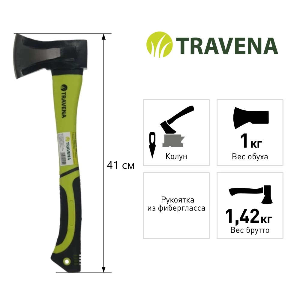 Топор-колун 1 кг с фиберглассовой рукояткой TRAVENA