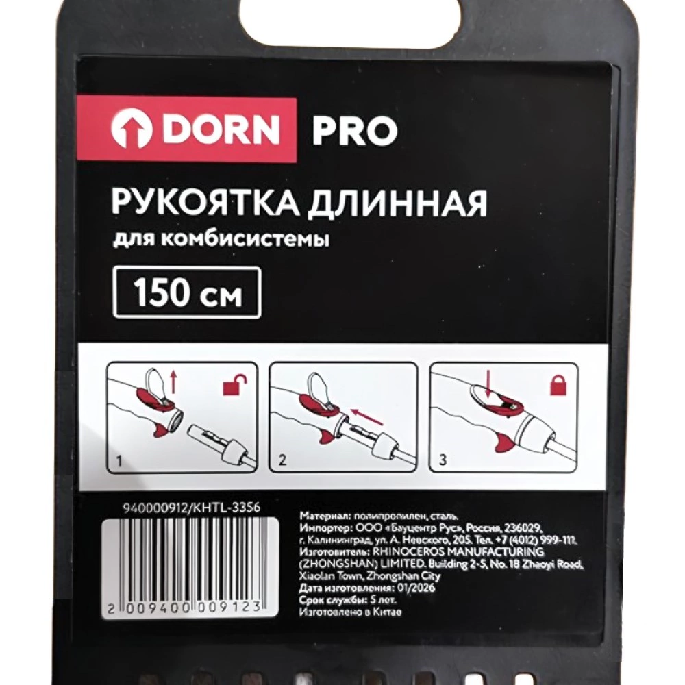Рукоятка длинная для комбисистемы 150 см DORN PRO