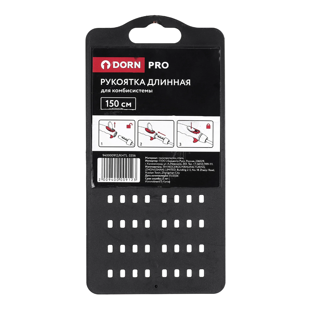 Рукоятка длинная для комбисистемы 150 см DORN PRO