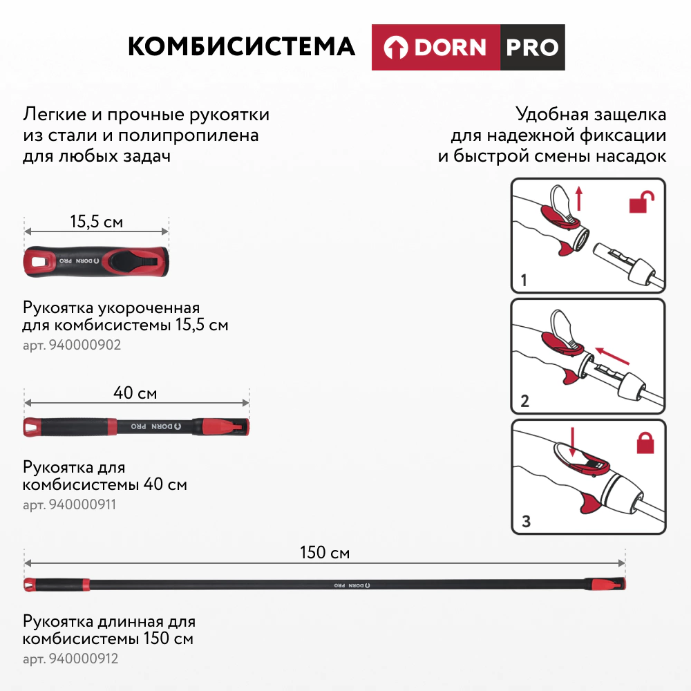 Совок посадочный для комбисистемы DORN PRO