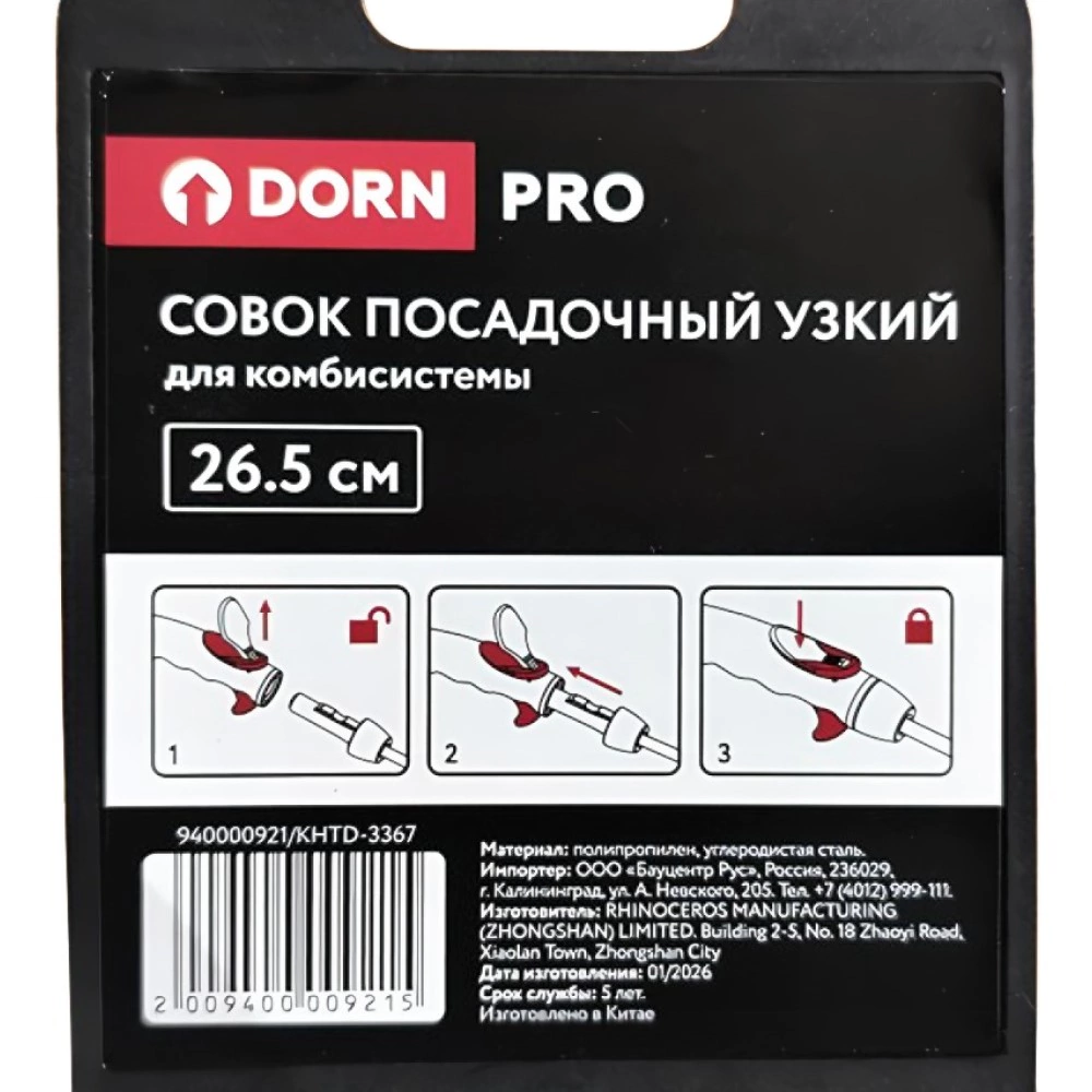 Совок посадочный для комбисистемы DORN PRO