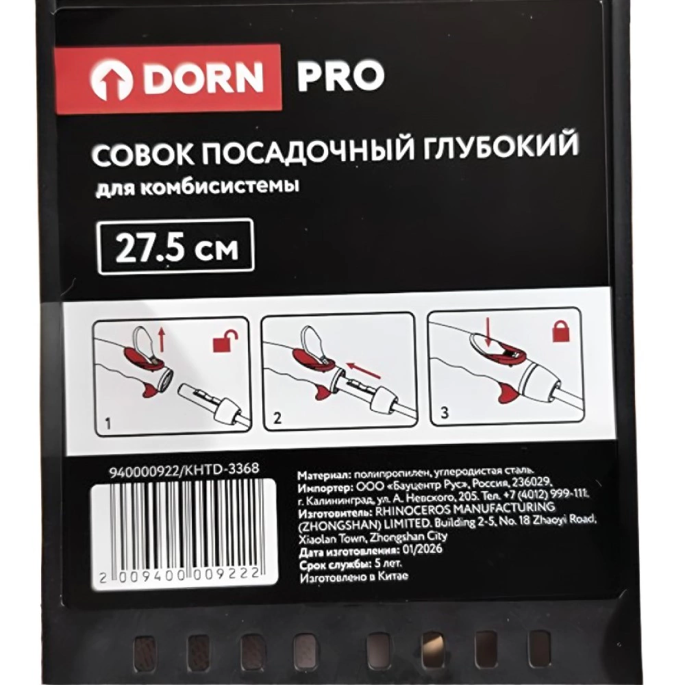 Совок глубокий для комбисистемы DORN PRO