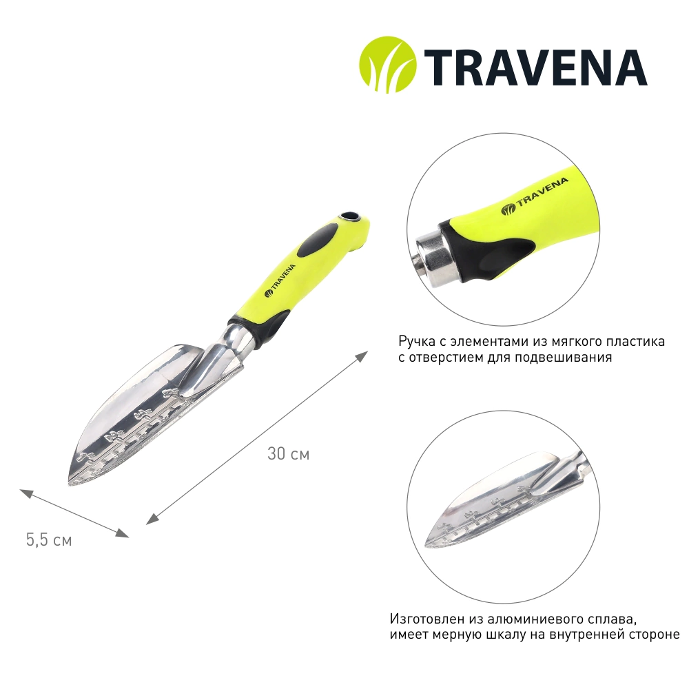 Совок садовый TRAVENA узкий из алюминиевого сплава