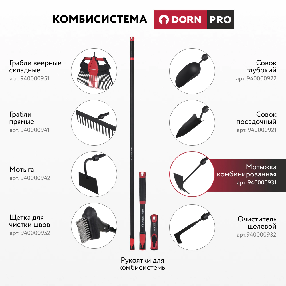 Мотыжка комбинированная для комбисистемы DORN PRO