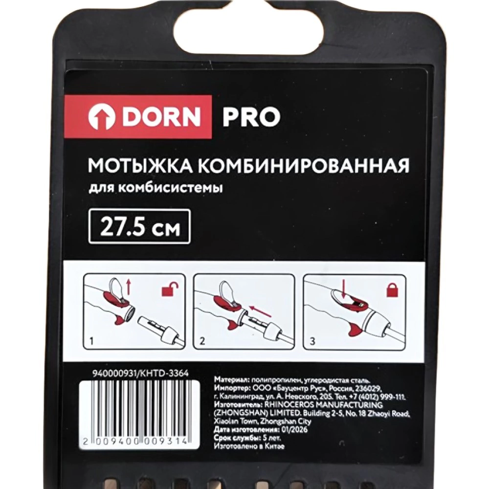 Мотыжка комбинированная для комбисистемы DORN PRO