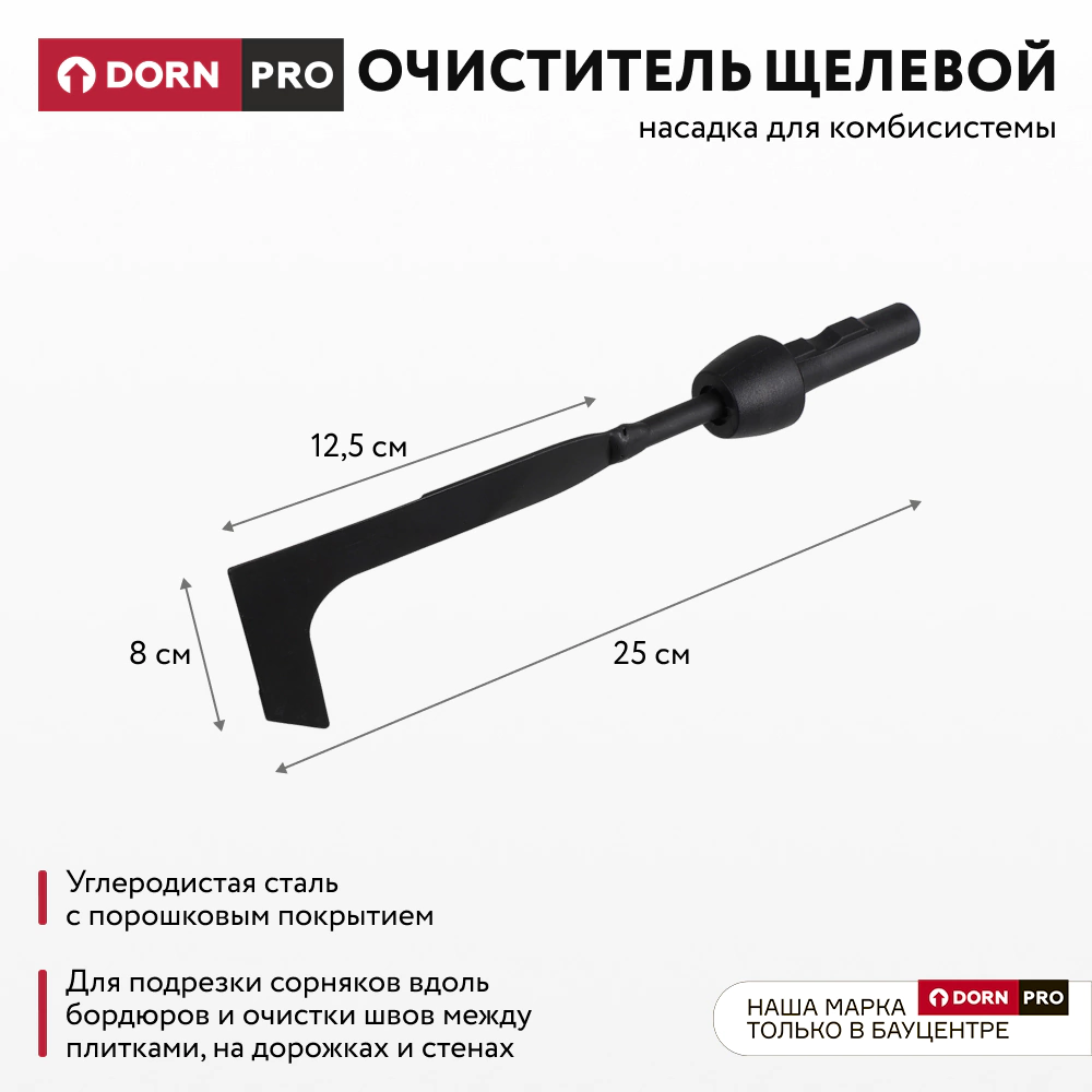 Очиститель щелевой для комбисистемы DORN PRO