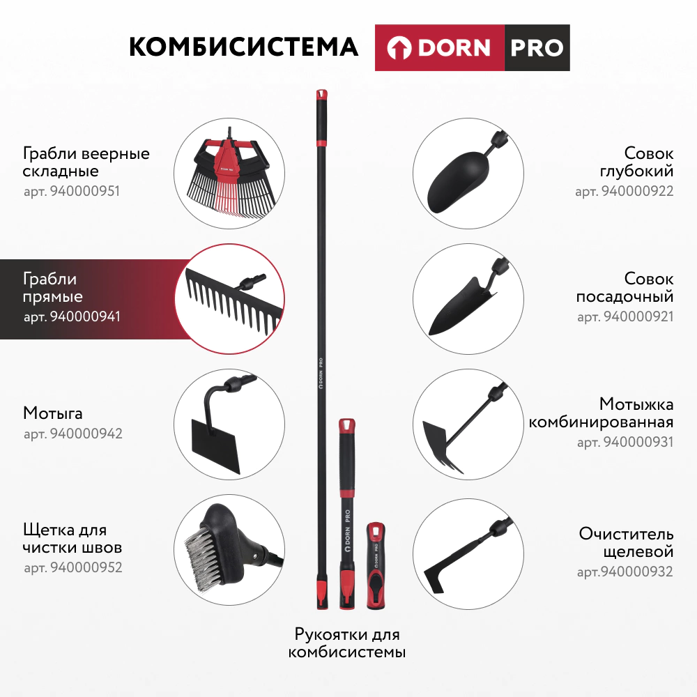 Грабли прямые 14 зубов для комбисистемы DORN PRO