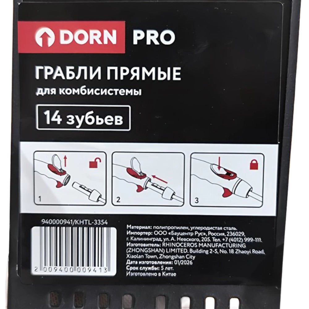 Грабли прямые 14 зубов для комбисистемы DORN PRO