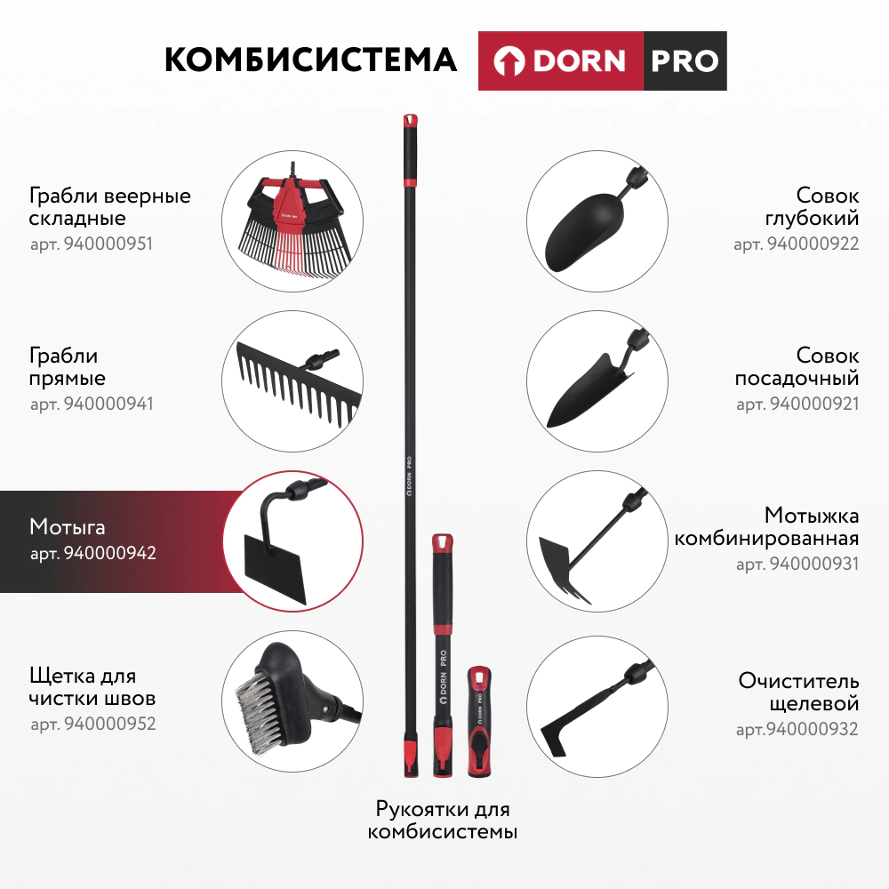 Мотыга для комбисистемы DORN PRO