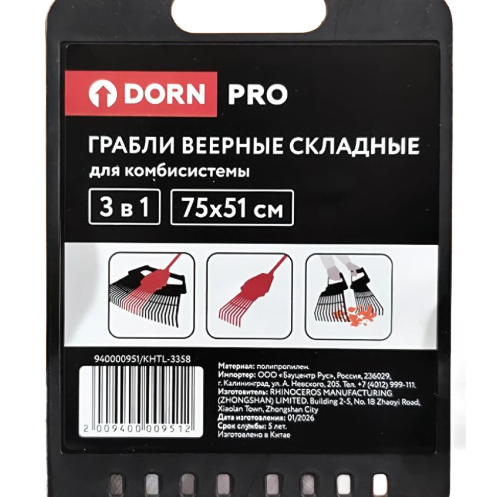 Грабли веерные складные для комбисистемы DORN PRO