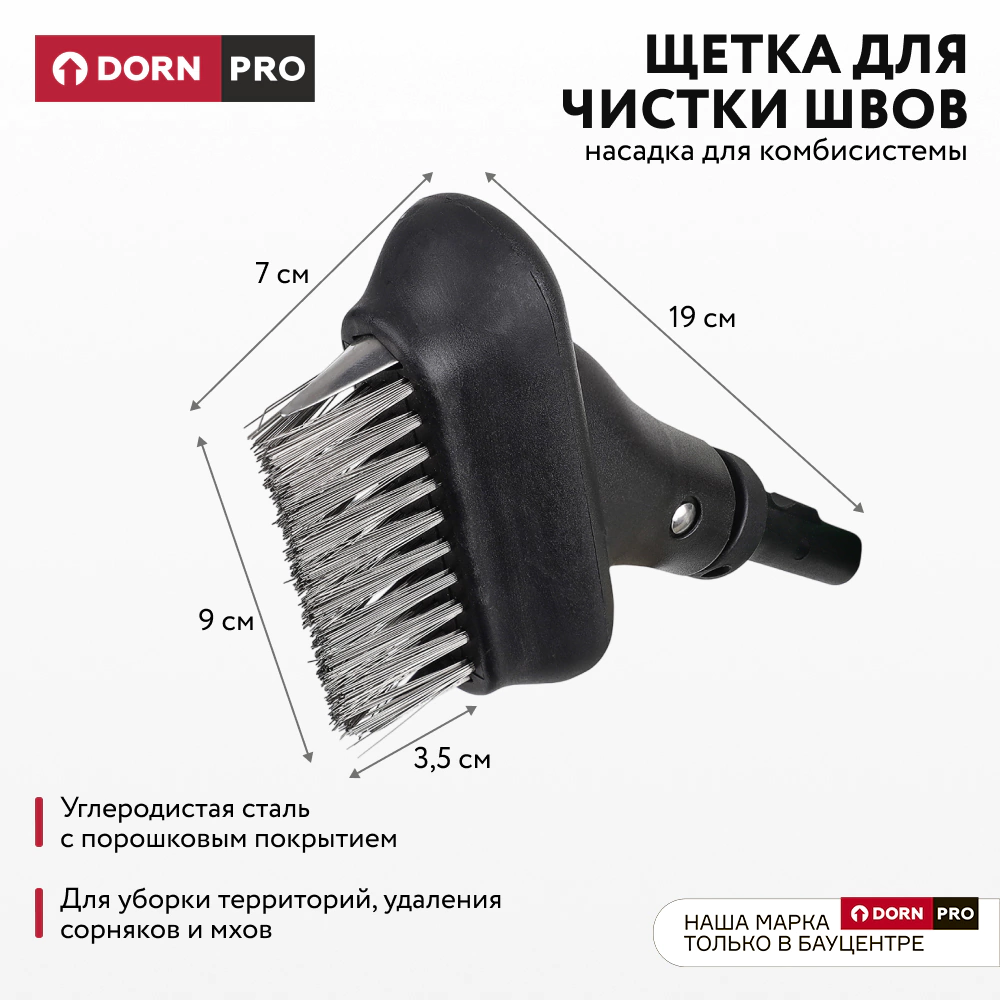 Щетка для чистки швов металлическая для комбисистемы DORN PRO
