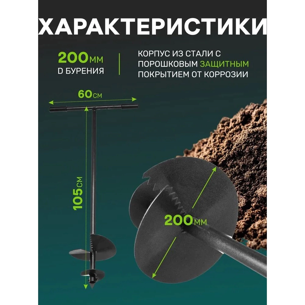 Бур садовый ручной d250 мм 2-шнековый PraktischeTools