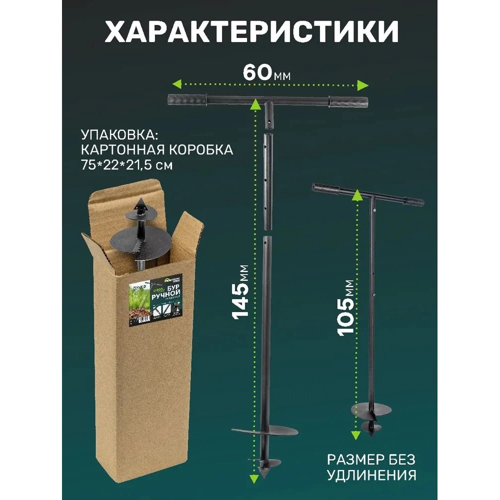 Бур садовый ручной d200 мм 2-шнековый разборный PraktischeTools
