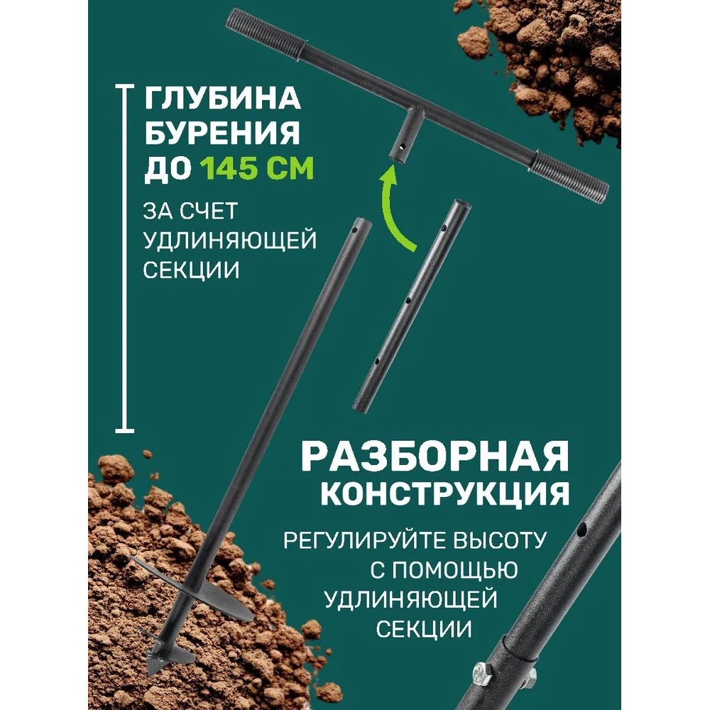 Бур садовый ручной d200 мм 2-шнековый разборный PraktischeTools