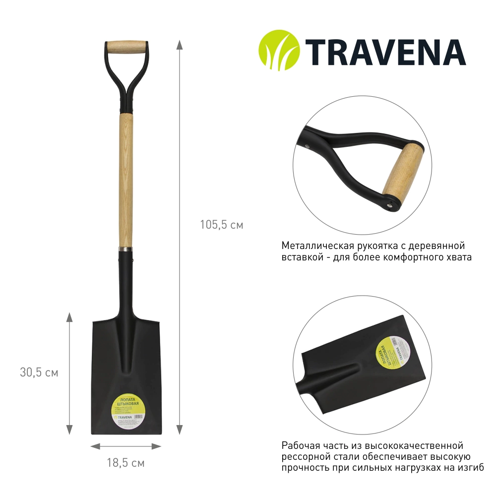 Лопата TRAVENA для глины с деревянным черенком