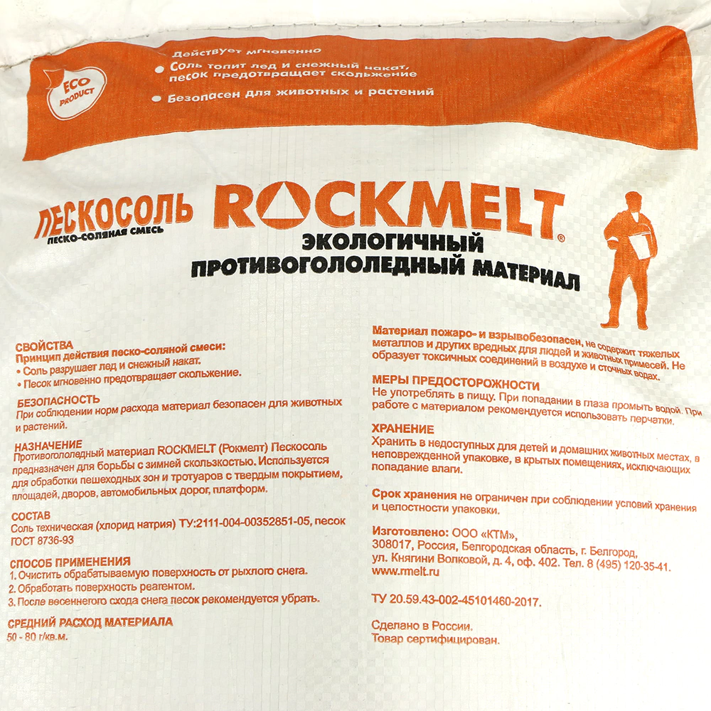 Пескосоль до -15°C 20 кг Rockmelt
