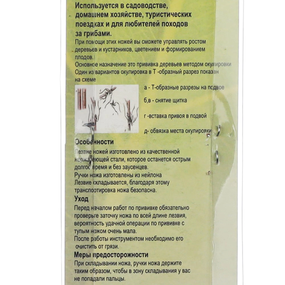 Нож окулировочный Добрыня