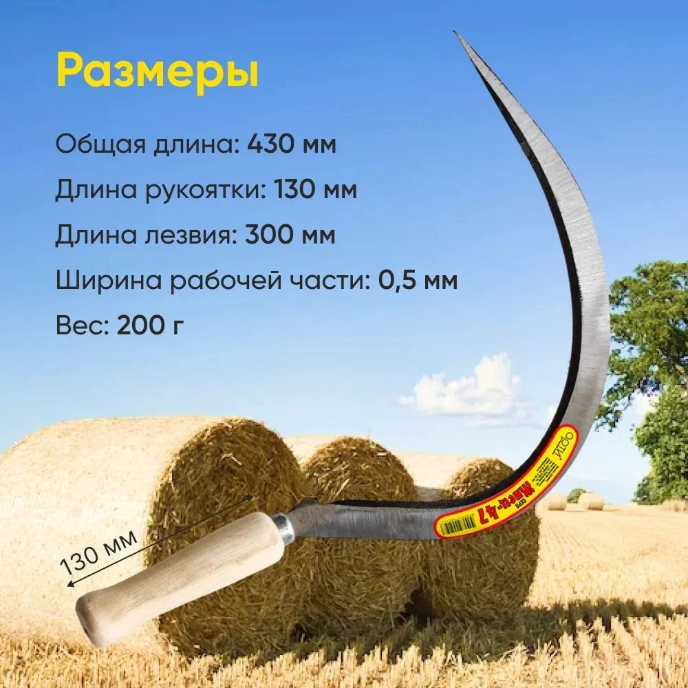 Серп Жнец - 47