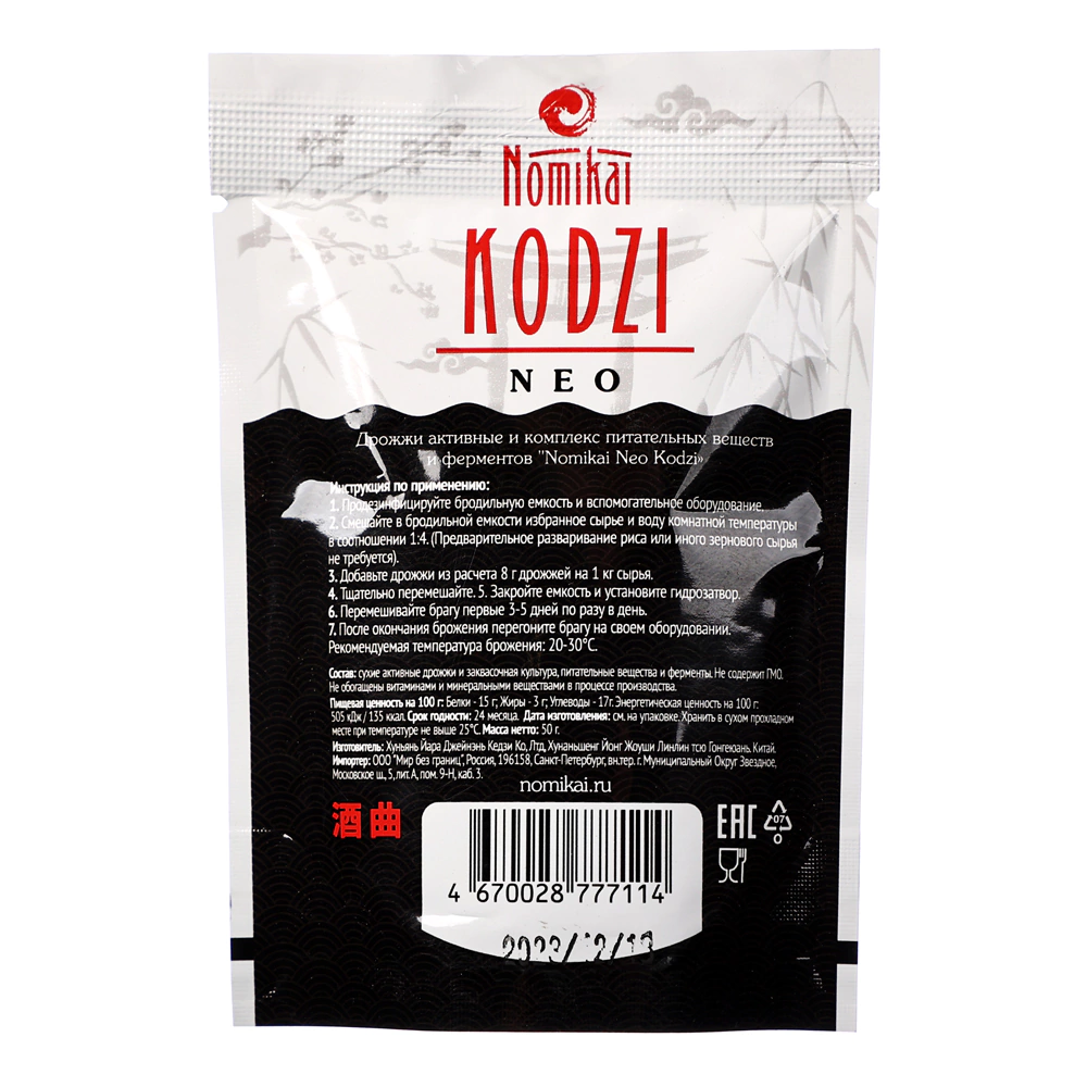 Спиртовые дрожжи Кодзи Nomikai NEO 50 г
