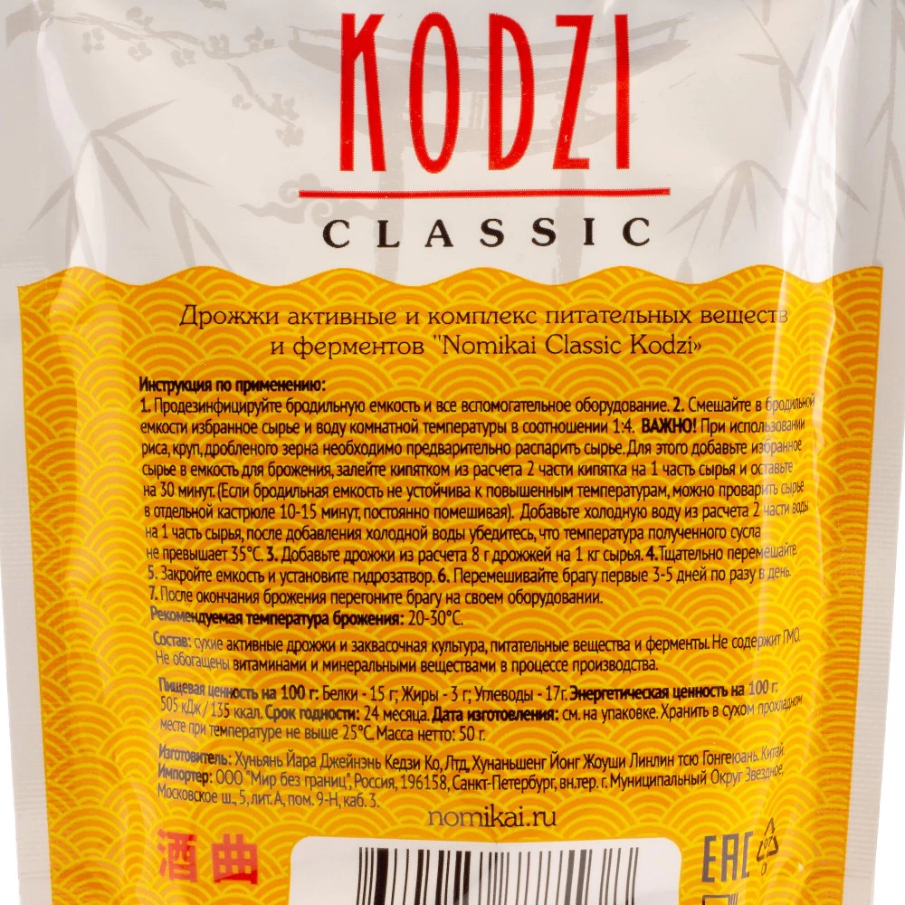 Спиртовые дрожжи Кодзи Nomikai Classic 50 г