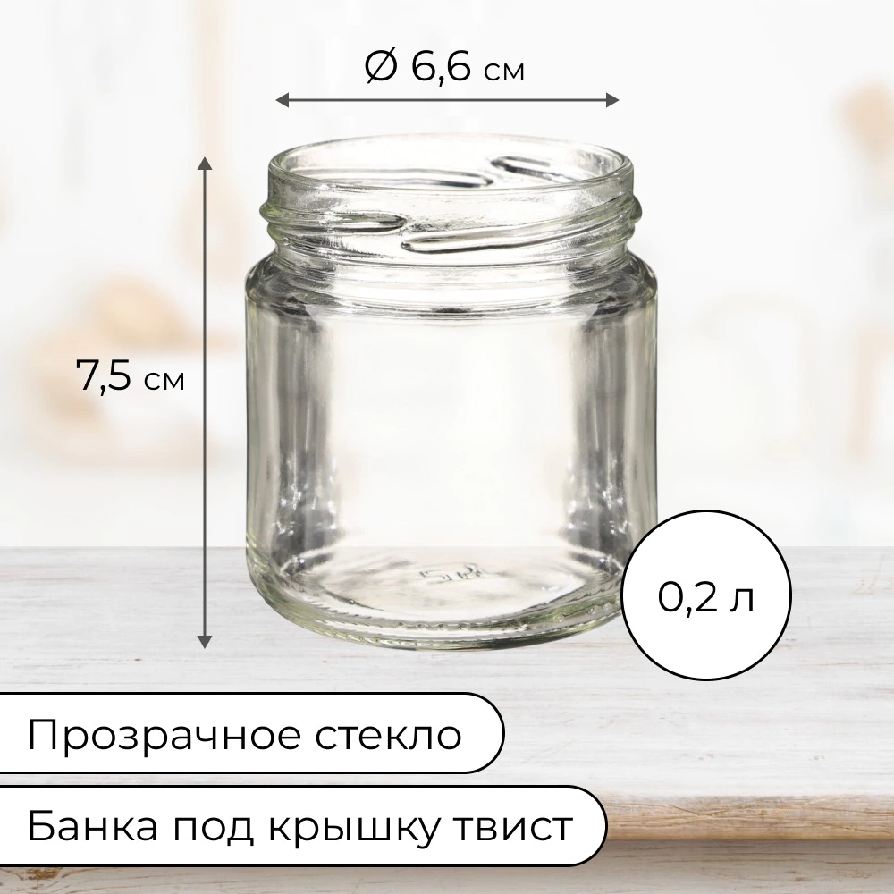 Банка винтовая 0,2 л стекло