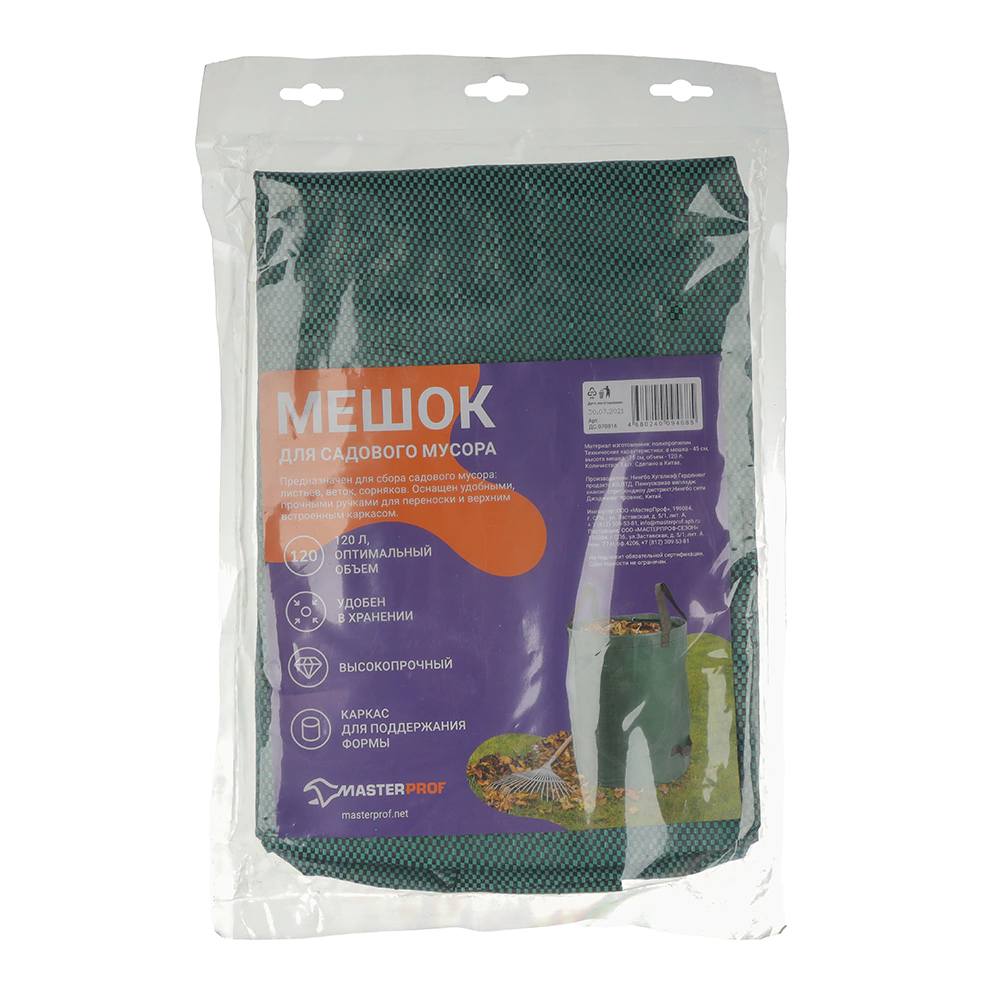 Мешок для сбора садового мусора 120 л