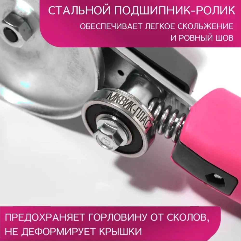 Машинка закаточная Щелчок №V автомат