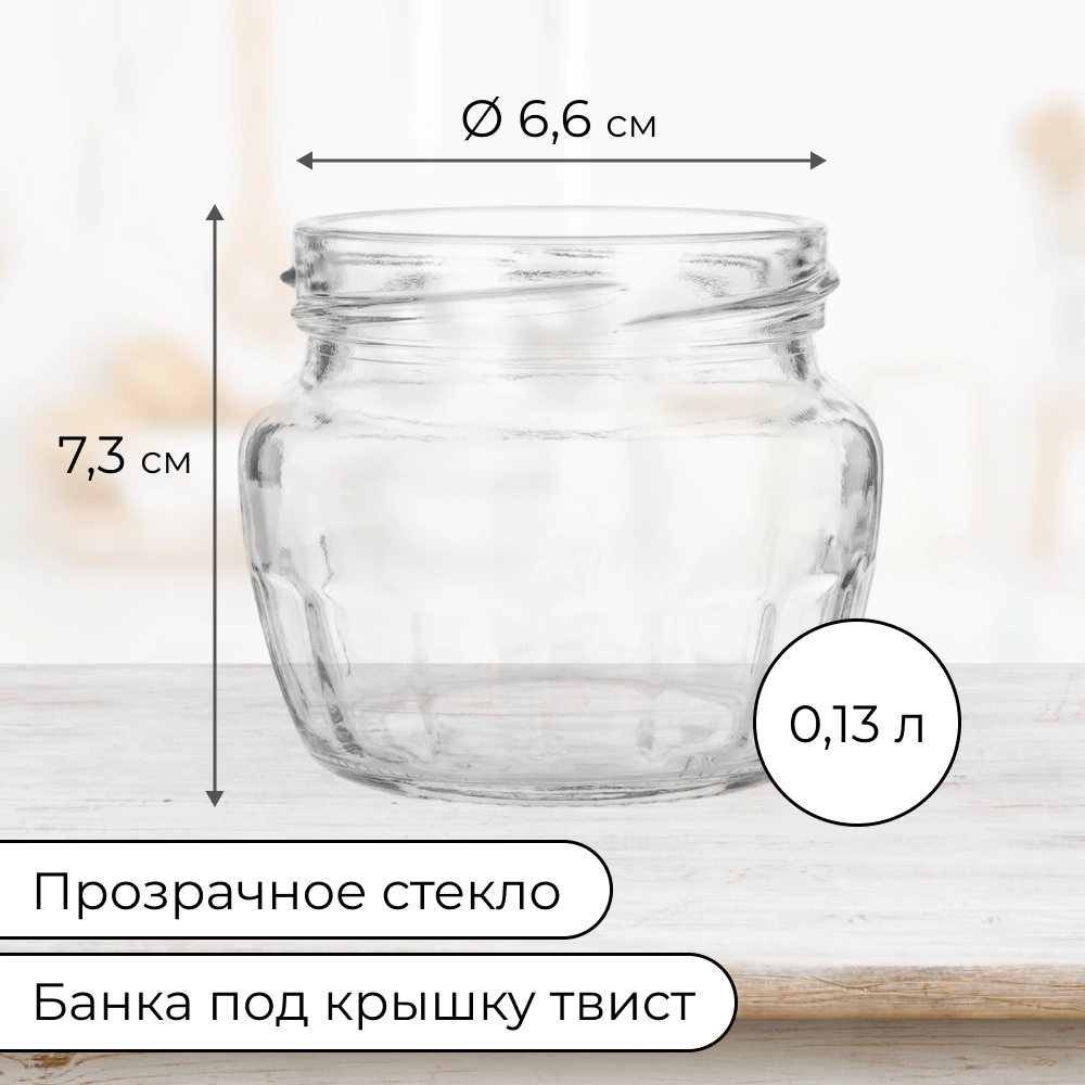 Банка винтовая 130 мл горловина d6,6 см стекло