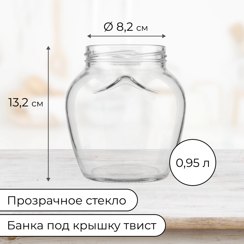Банка винтовая Амфора 950 мл горловина d8,2 см стекло