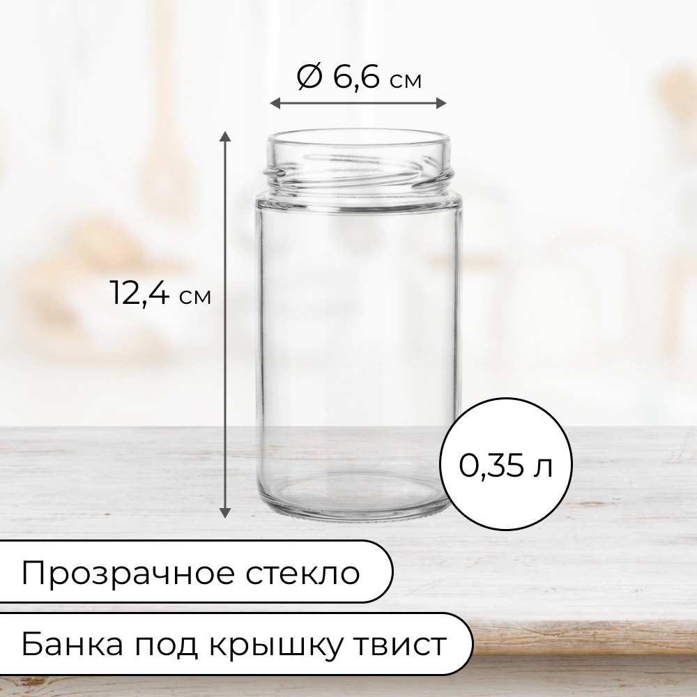 Банка винтовая 350 мл горловина d6,6 см стекло
