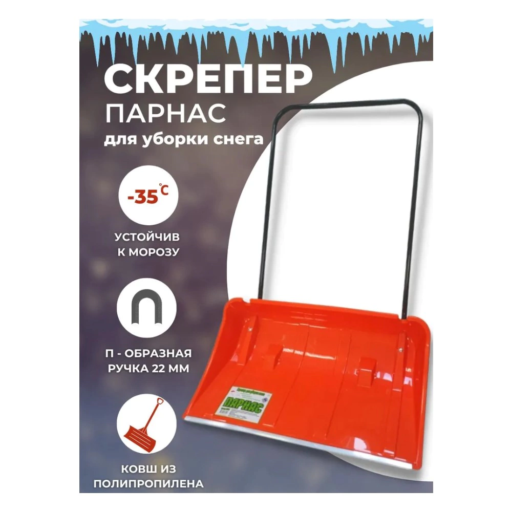 Движок для уборки снега 86х50 см на колесиках Парнас