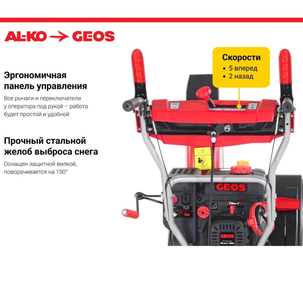 Снегоуборщик бензиновый 5,5 л.с. захват 56 см GEOS 560III