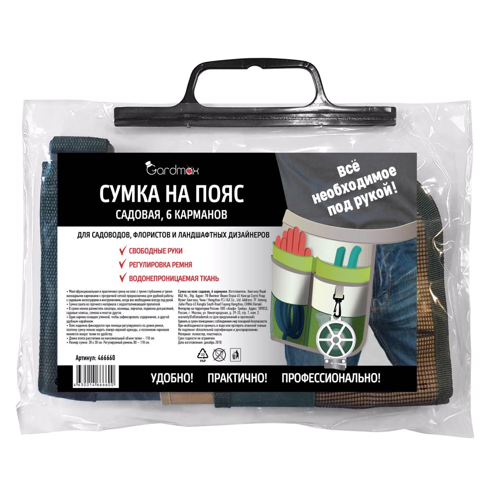 Сумка на пояс садовая 6 карманов