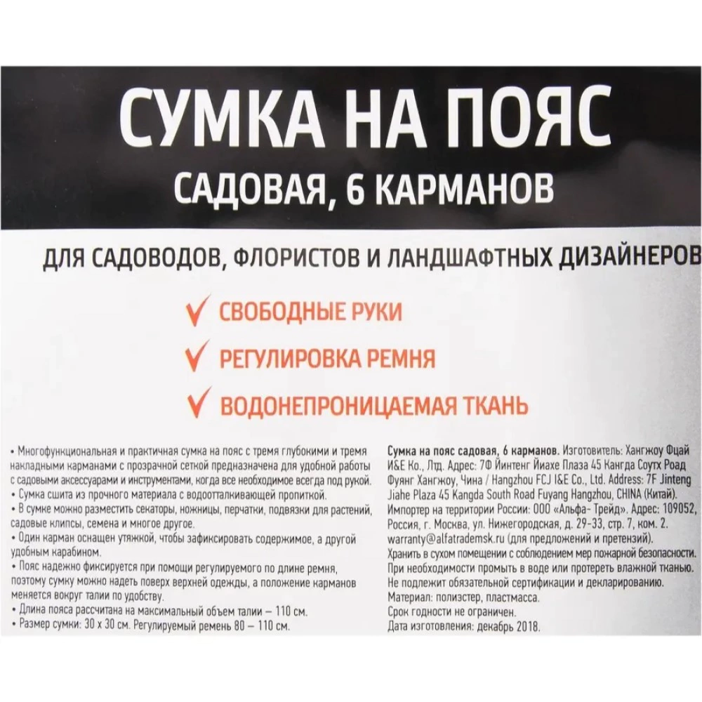 Сумка на пояс садовая 6 карманов