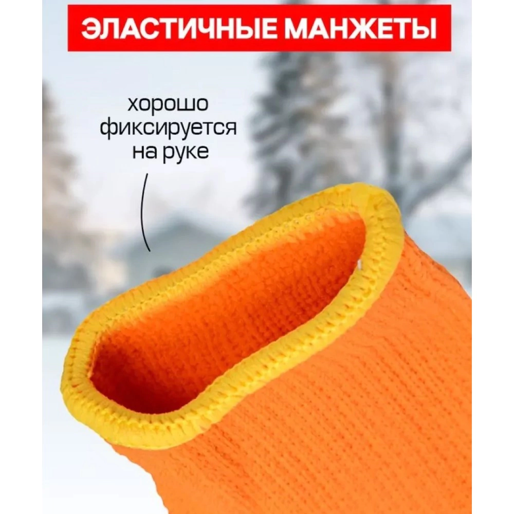 Перчатки утепленные размер 10 (XL) акрил-ПВХ оранжевые