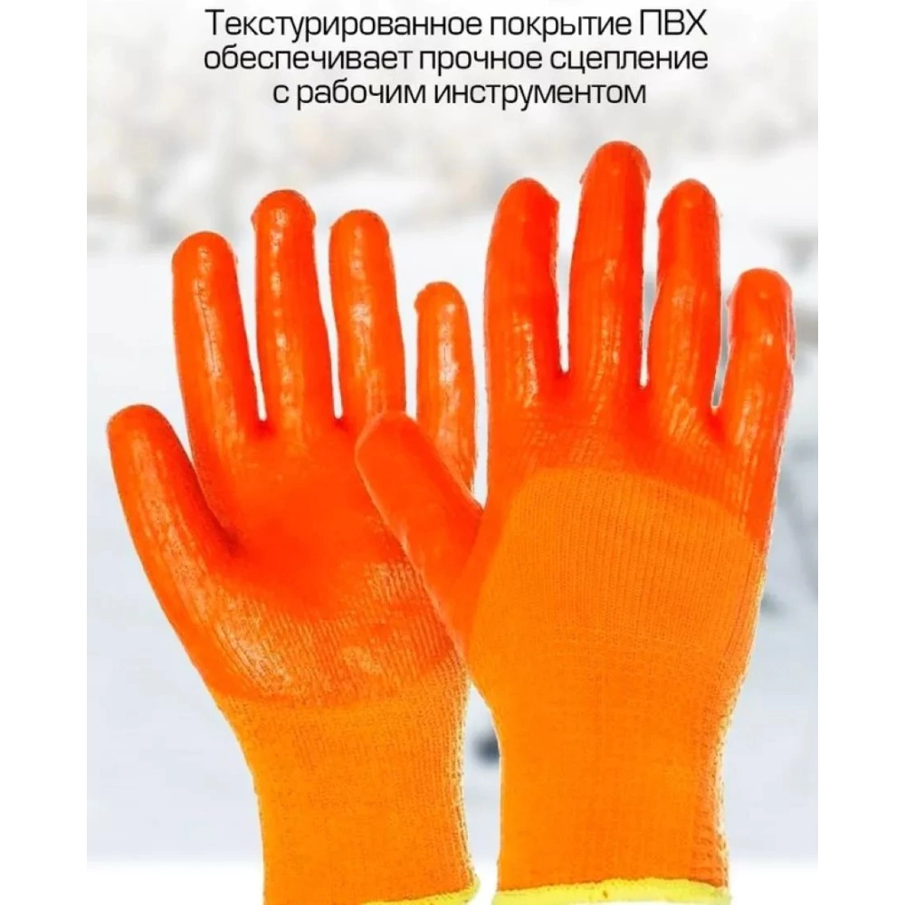 Перчатки утепленные размер 10 (XL) акрил-ПВХ оранжевые