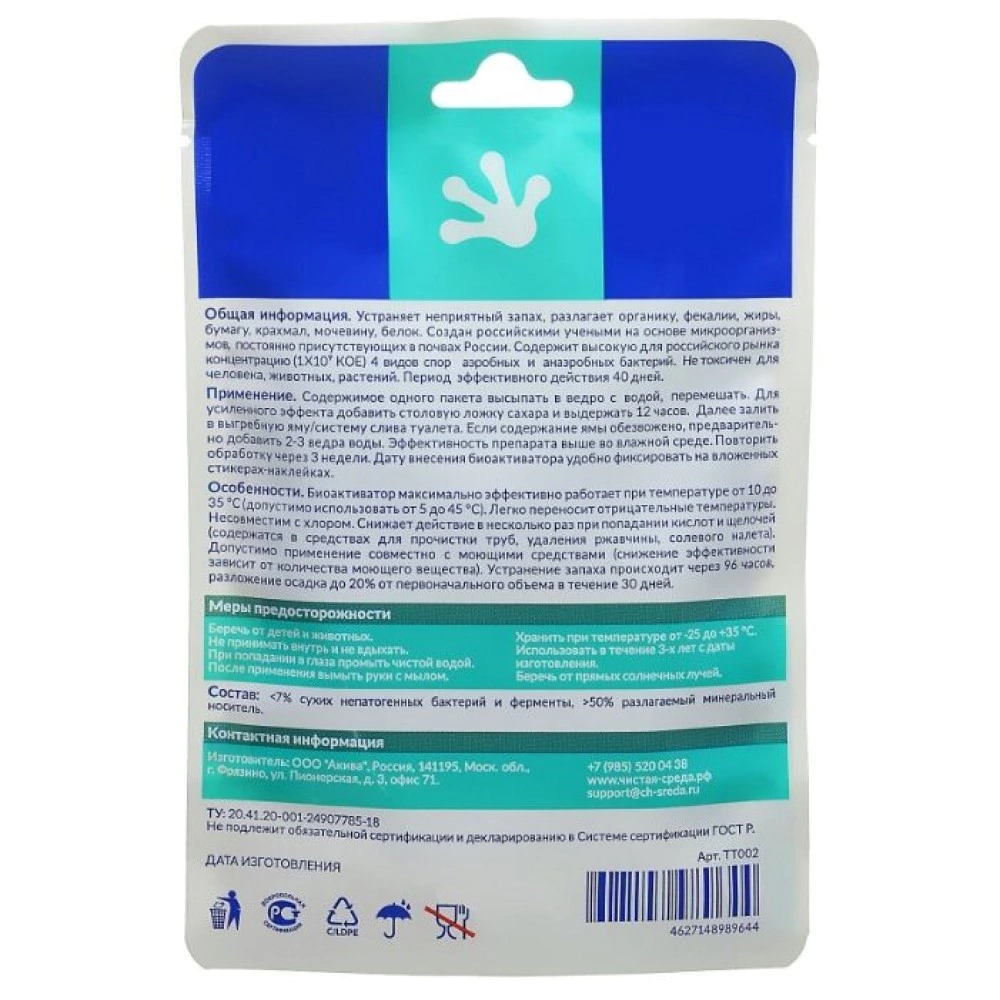 Биоактиватор для дачных туалетов 60 г