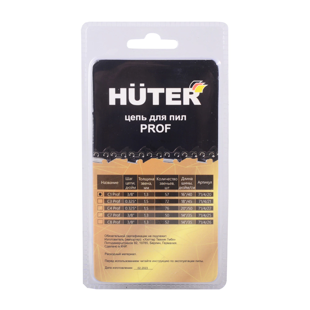 Цепь пильная 3/8" 57 звеньев 1,3 мм HUTER C1 Prof/57
