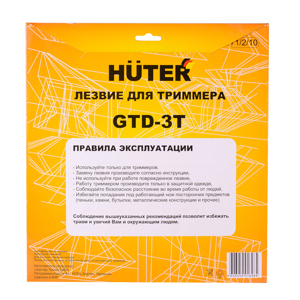 Нож для триммера 3-х лопастный HUTER GTD-3T