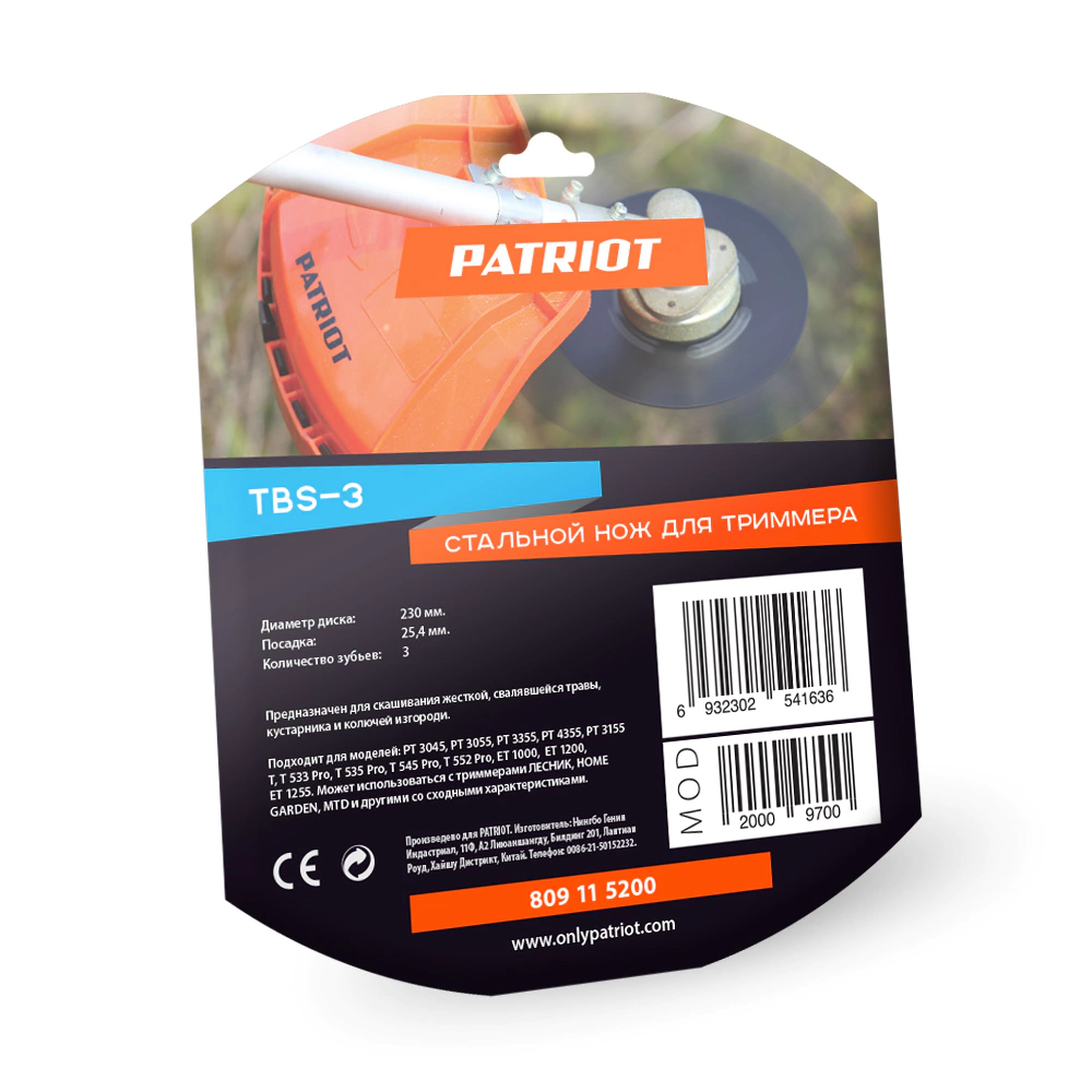 Нож для триммера 3-х лопастный TBS-3 PATRIOT