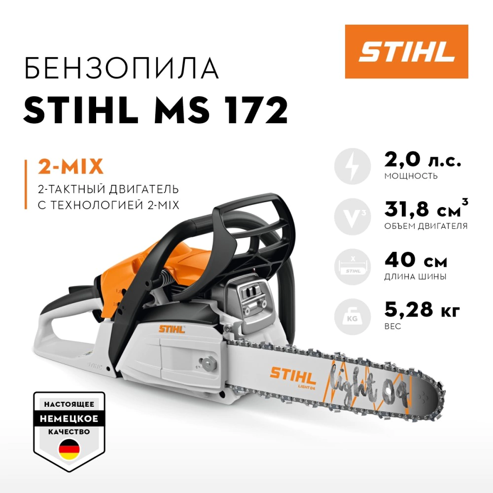Бензопила 1,9 л.с. шина 16"(40 см) 16 STIHL MS 172