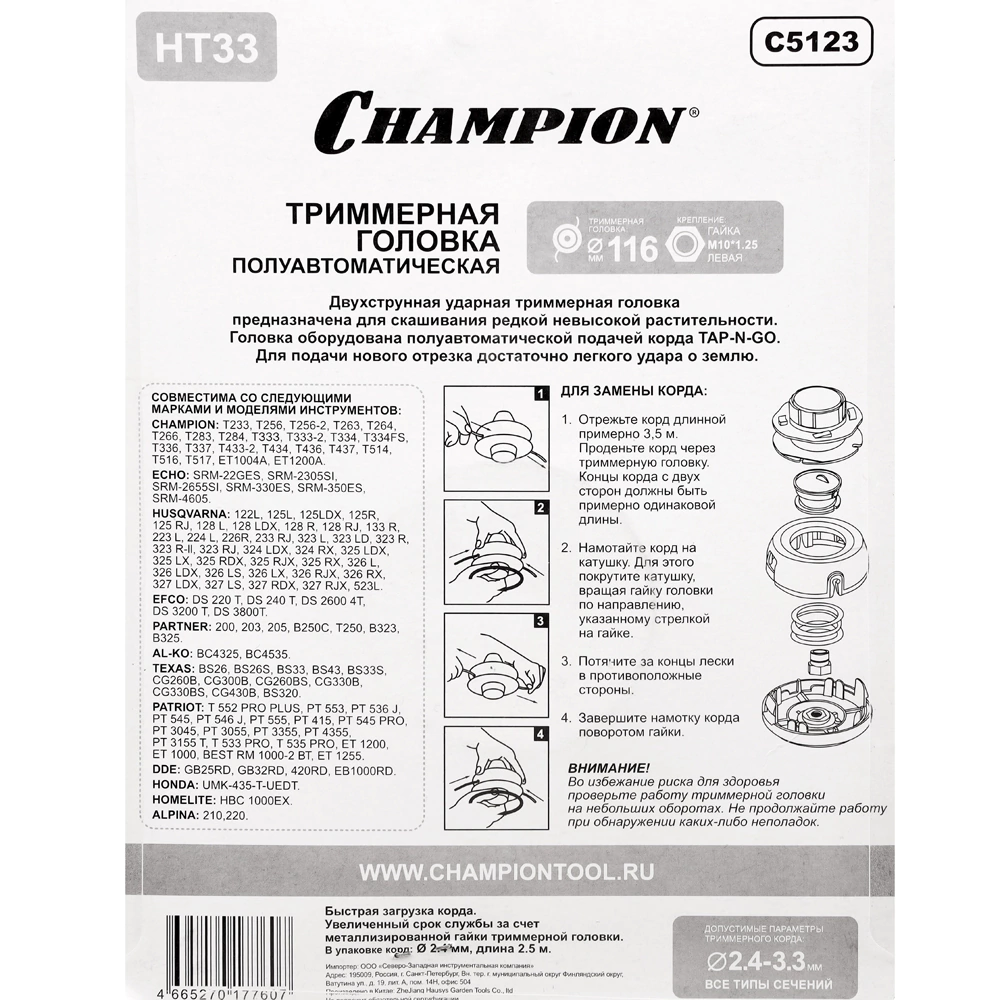 Катушка для триммера универсальная М10х1,25 мм HT31 Champion
