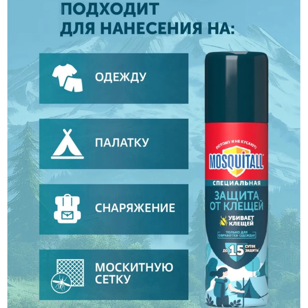 Аэрозоль от клещей Mosquitall Специальная защита 150 мл
