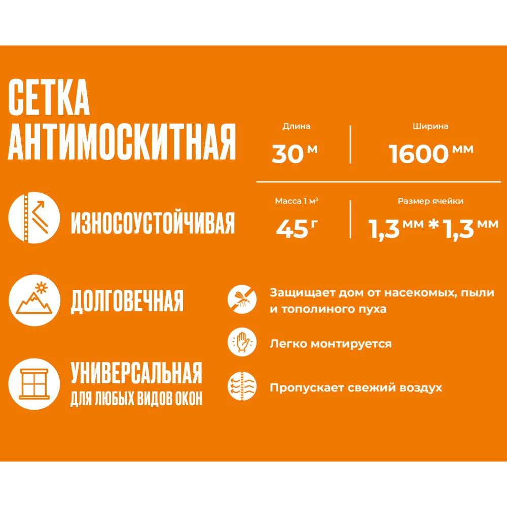 Антимоскитная сетка X-Glass 30х1,6 м серая