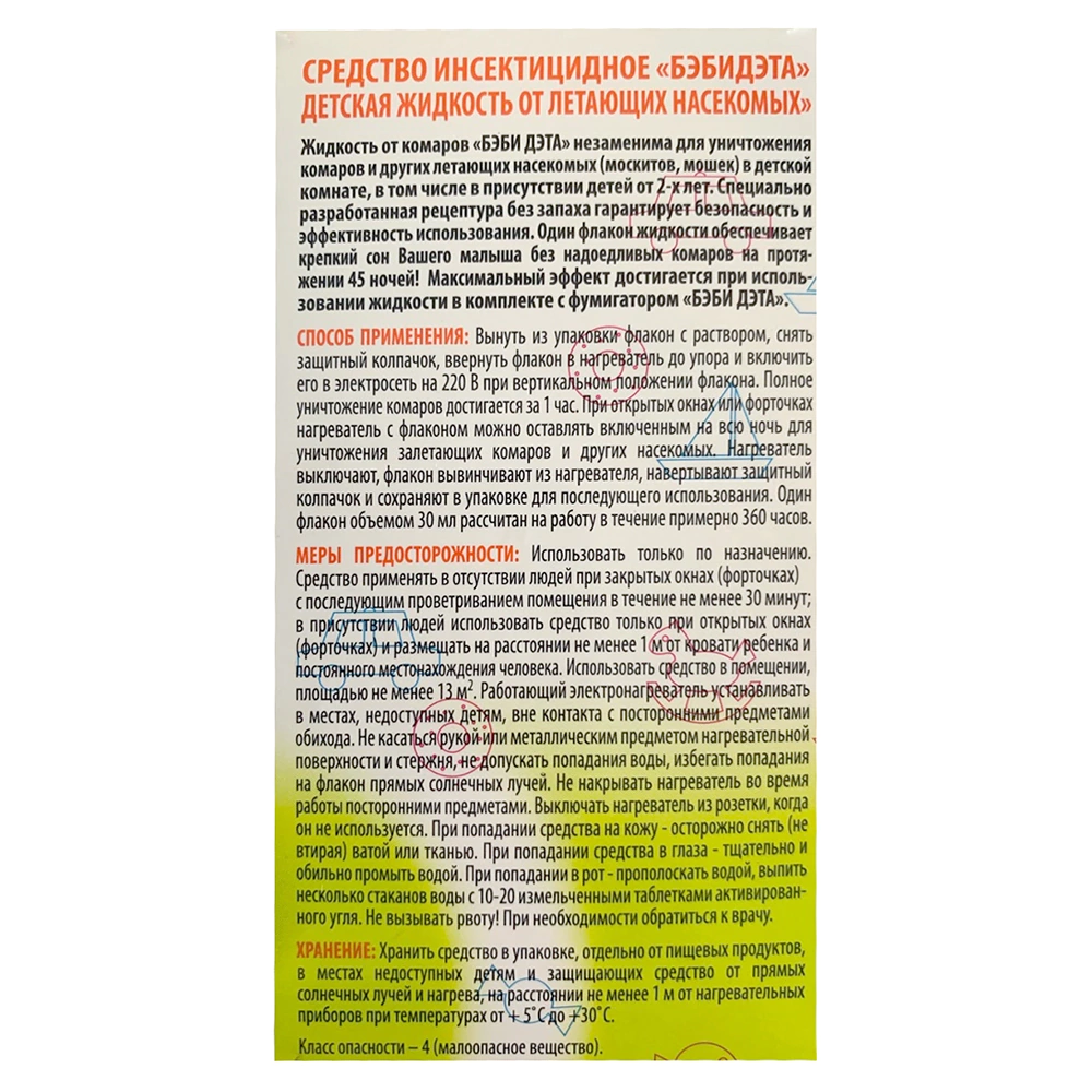 Жидкость от летающих насекомых БЭБИ ДЭТА для детей 45 ночей флакон 30 мл
